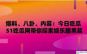 爆料黑料网